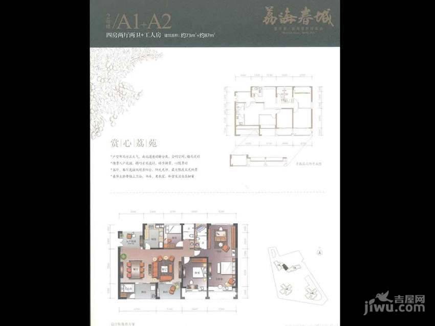 荔海春城花园4室2厅2卫160㎡户型图