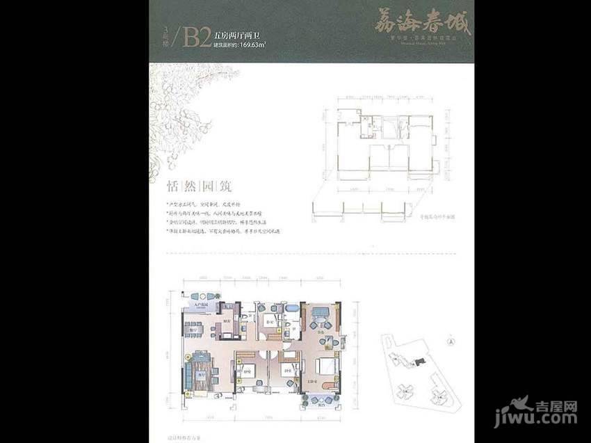 荔海春城花园5室2厅2卫169㎡户型图