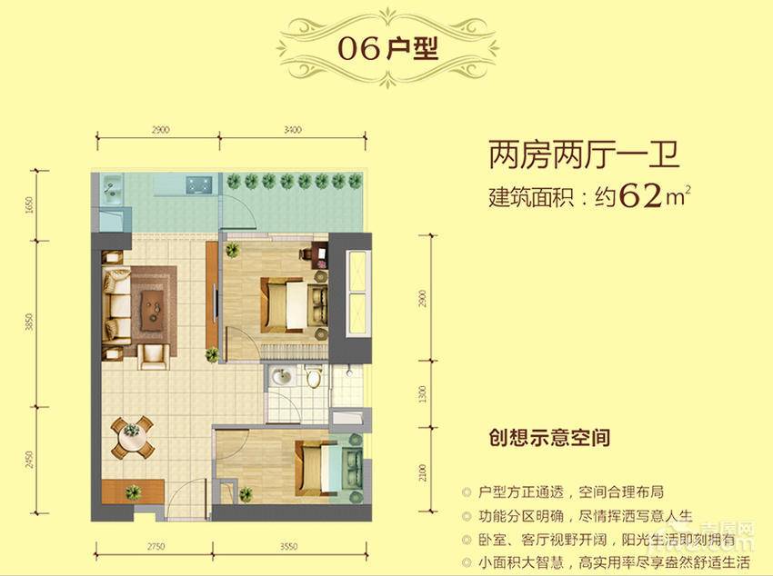 新世界四季御园2室2厅1卫62㎡户型图