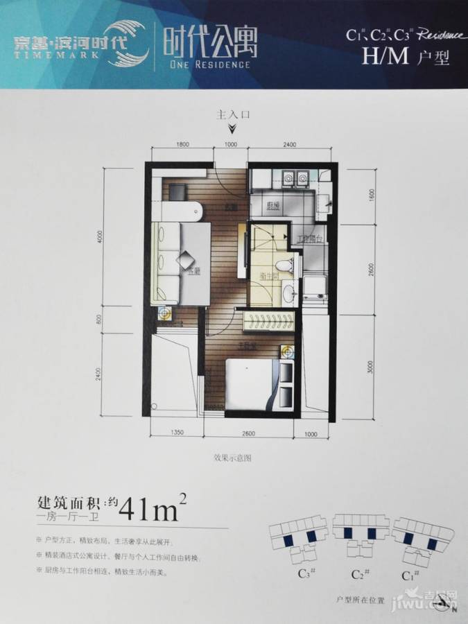 京基滨河时代广场1室1厅1卫41㎡户型图