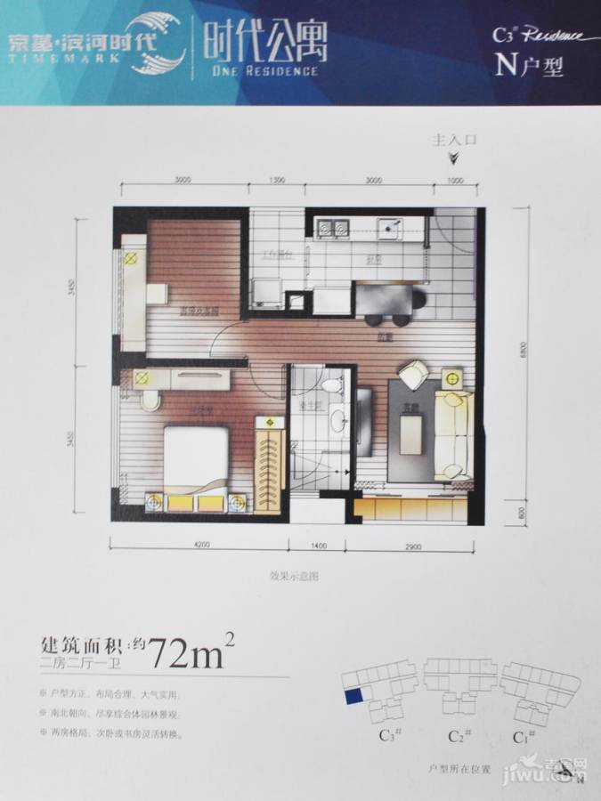 京基滨河时代广场2室2厅1卫72㎡户型图