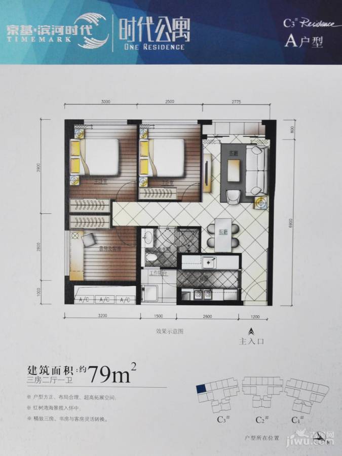 京基滨河时代广场3室2厅1卫79㎡户型图