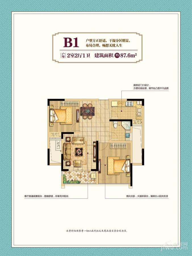 紫元阳光水榭2室2厅1卫87.6㎡户型图