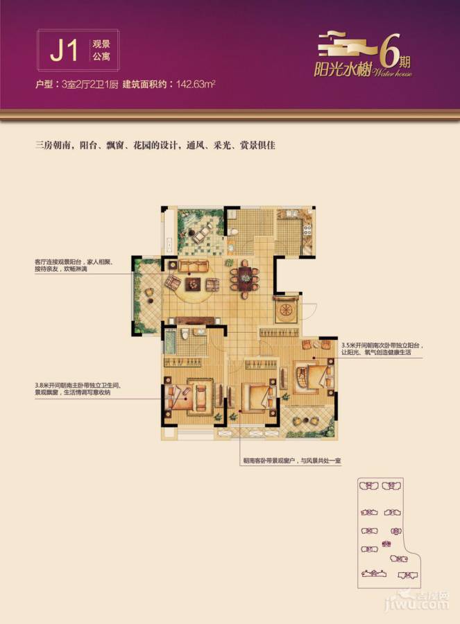 紫元阳光水榭3室2厅2卫142.6㎡户型图