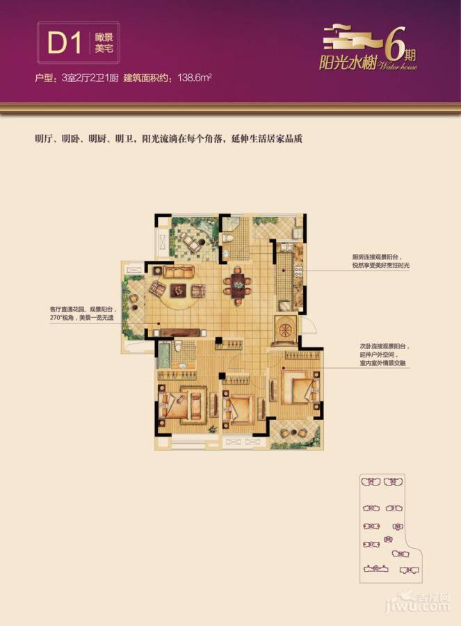 紫元阳光水榭3室2厅2卫138.6㎡户型图