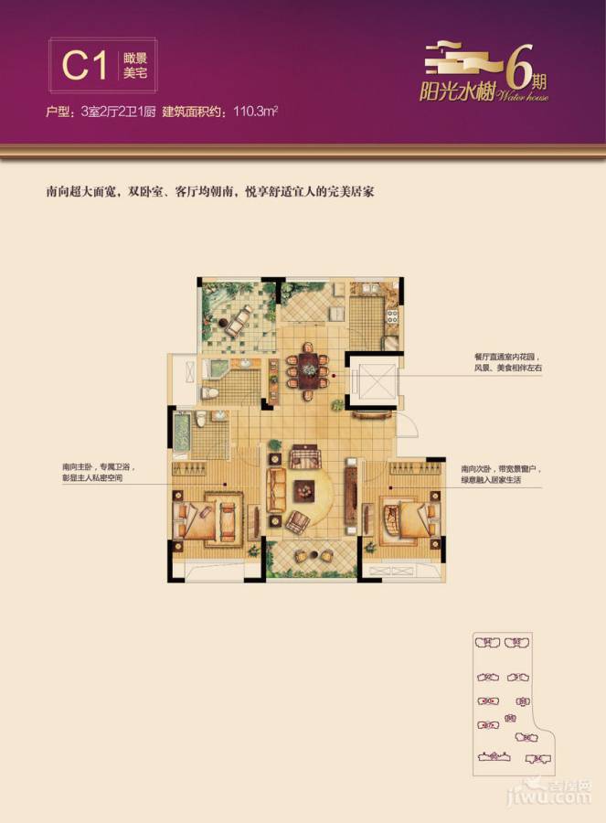 紫元阳光水榭3室2厅2卫110㎡户型图