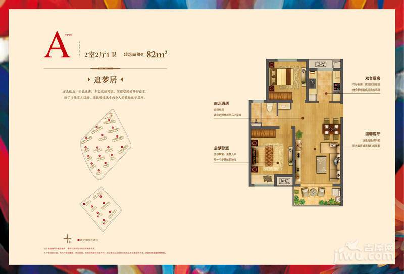 中海凤凰熙岸2室2厅1卫82㎡户型图