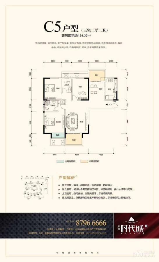 长房时代城3室2厅2卫136.3㎡户型图