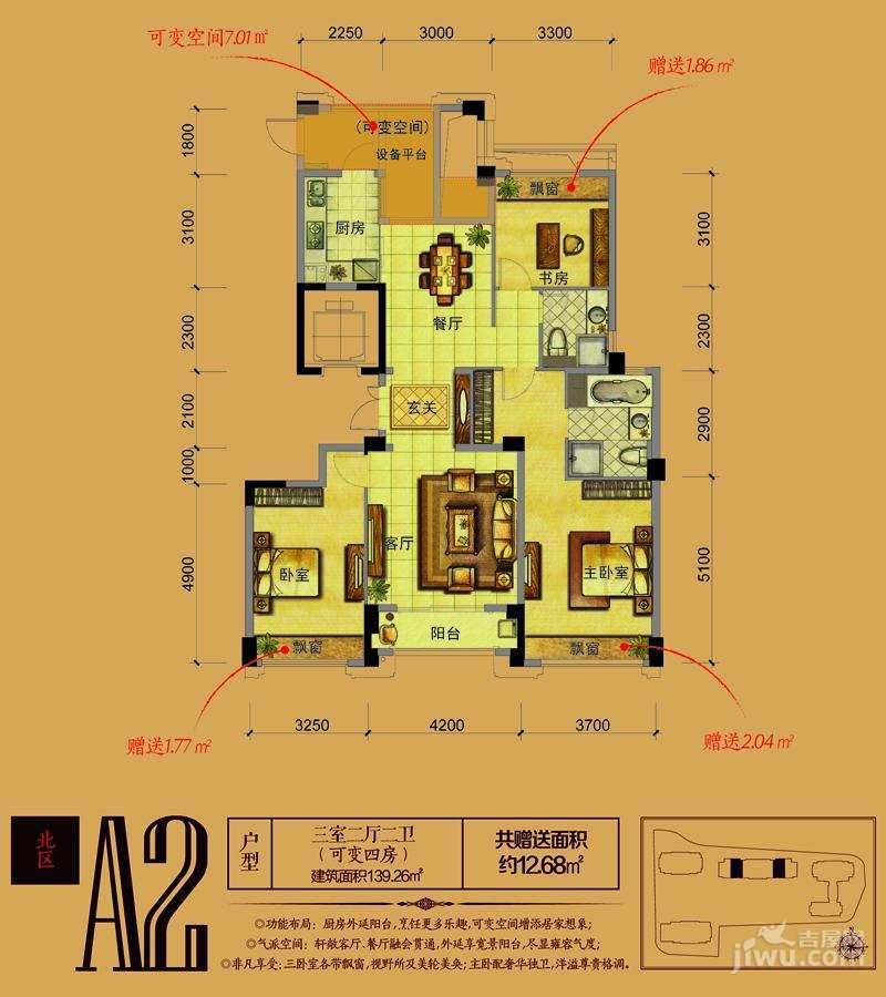 裕丰青鸟香石公寓3室2厅2卫139.3㎡户型图