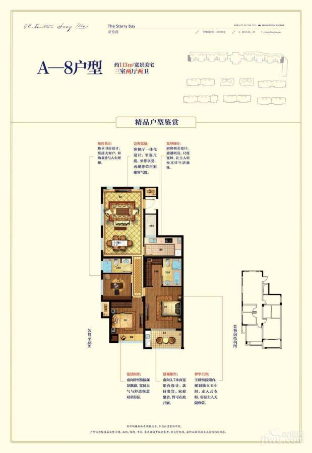 兴耀星悦湾3室2厅2卫113㎡户型图