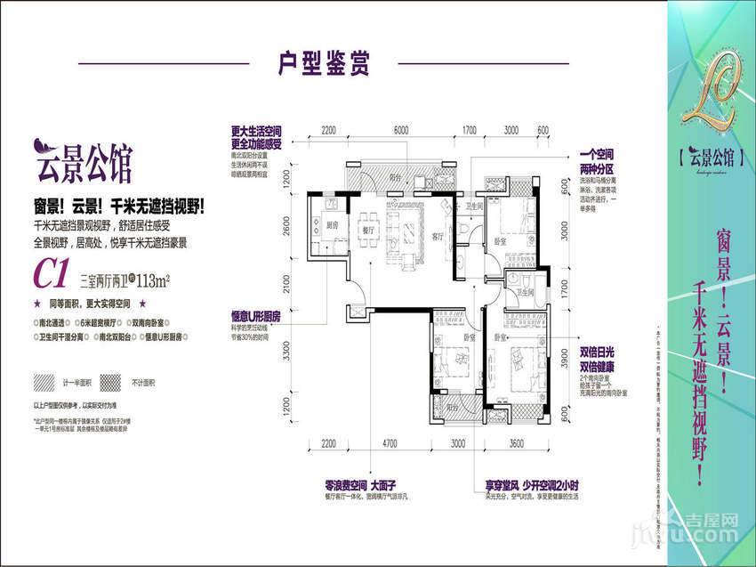 华润紫云府3室2厅2卫113㎡户型图