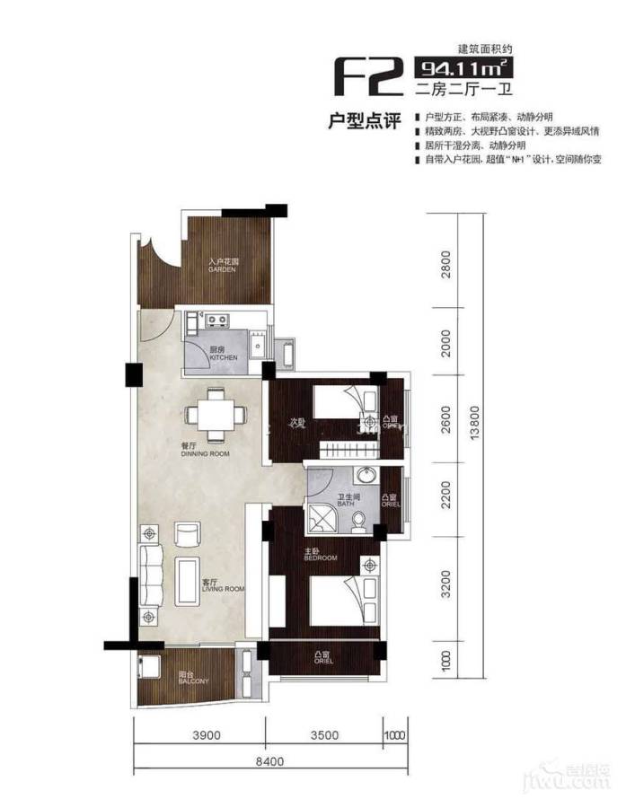 万安盛世年华二期美景中央2室2厅1卫94.1㎡户型图