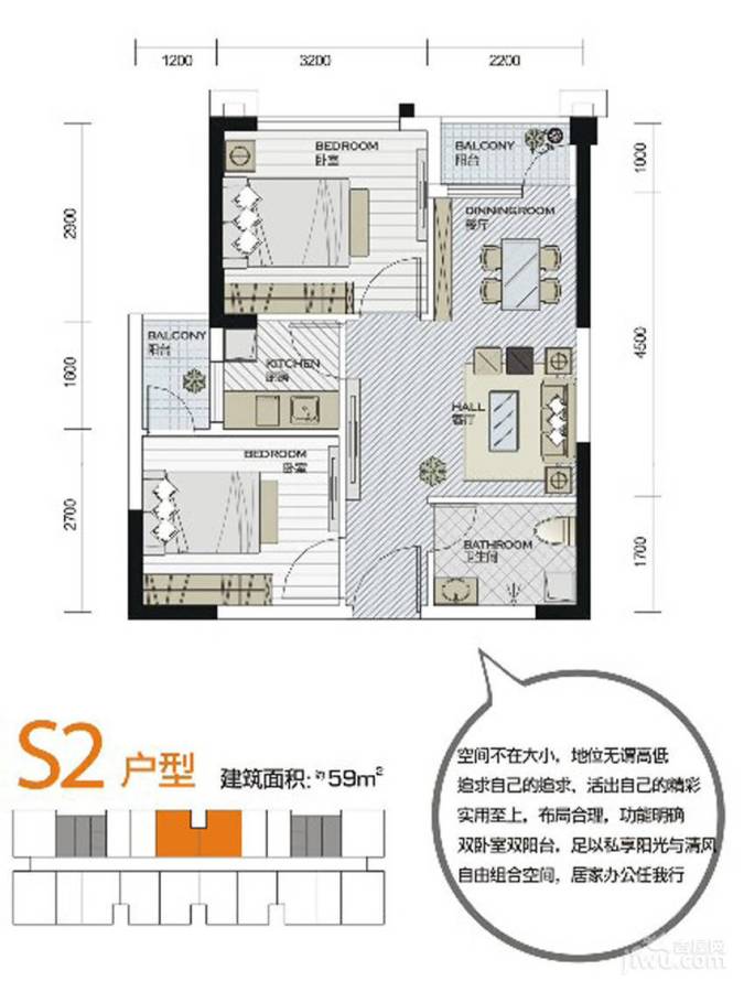 武汉SOHO商铺2室2厅1卫59㎡户型图