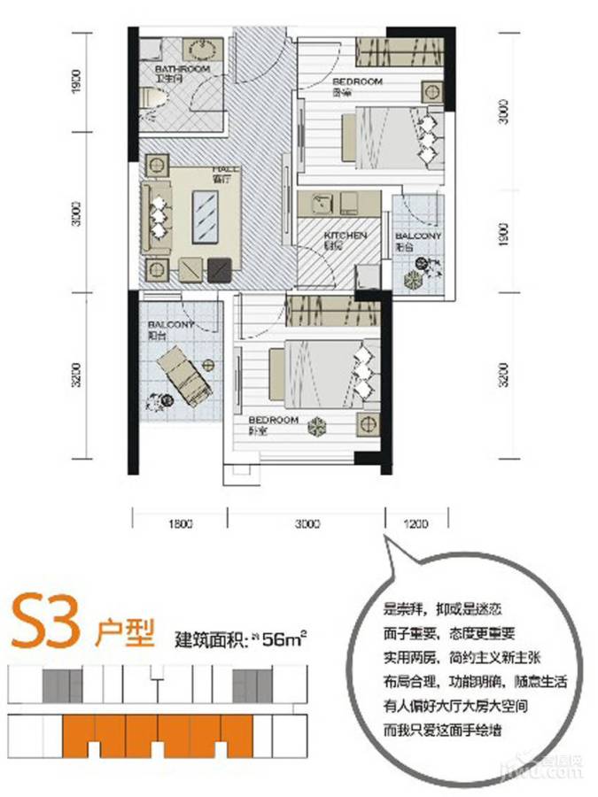 武汉SOHO商铺2室2厅1卫56㎡户型图