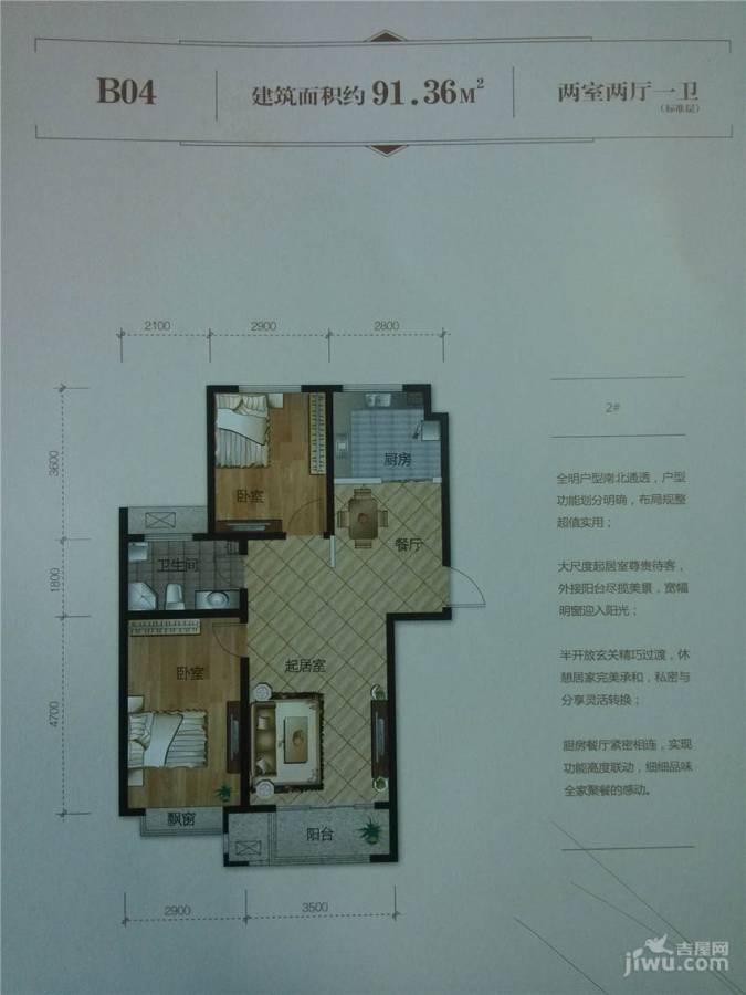 建德盛世华府2室2厅1卫91.4㎡户型图