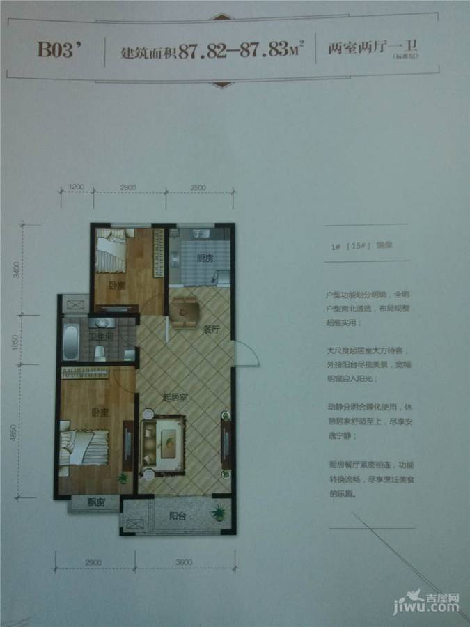 建德盛世华府2室2厅1卫87㎡户型图