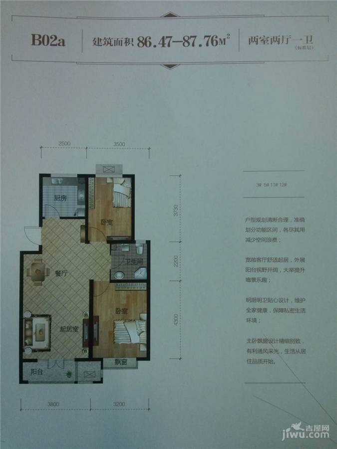 建德盛世华府2室2厅1卫87㎡户型图