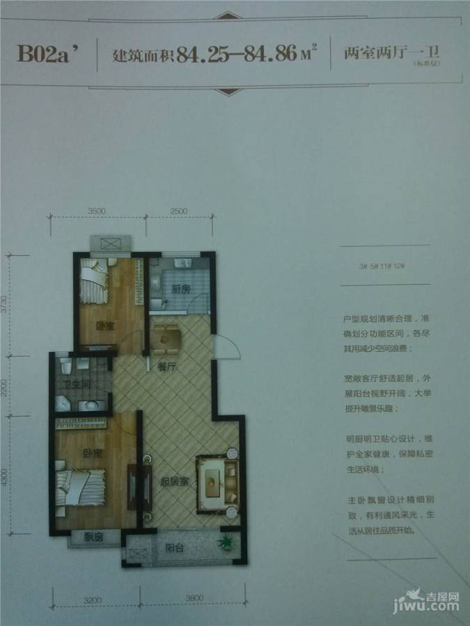 建德盛世华府2室2厅1卫84㎡户型图