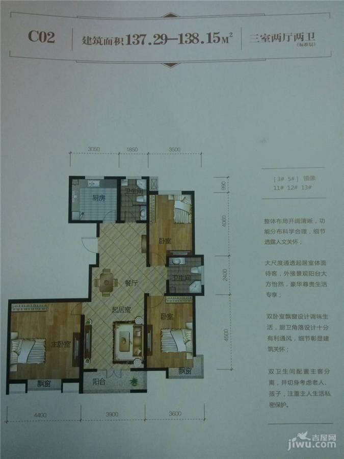 建德盛世华府3室2厅2卫138㎡户型图