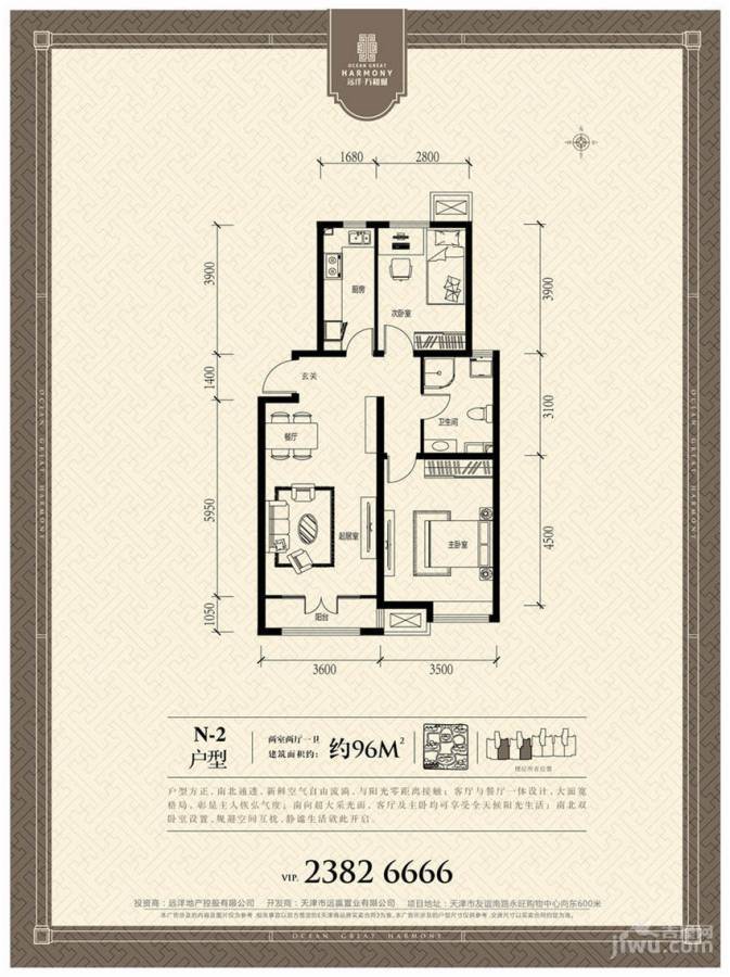 远洋万和城2室2厅1卫96㎡户型图