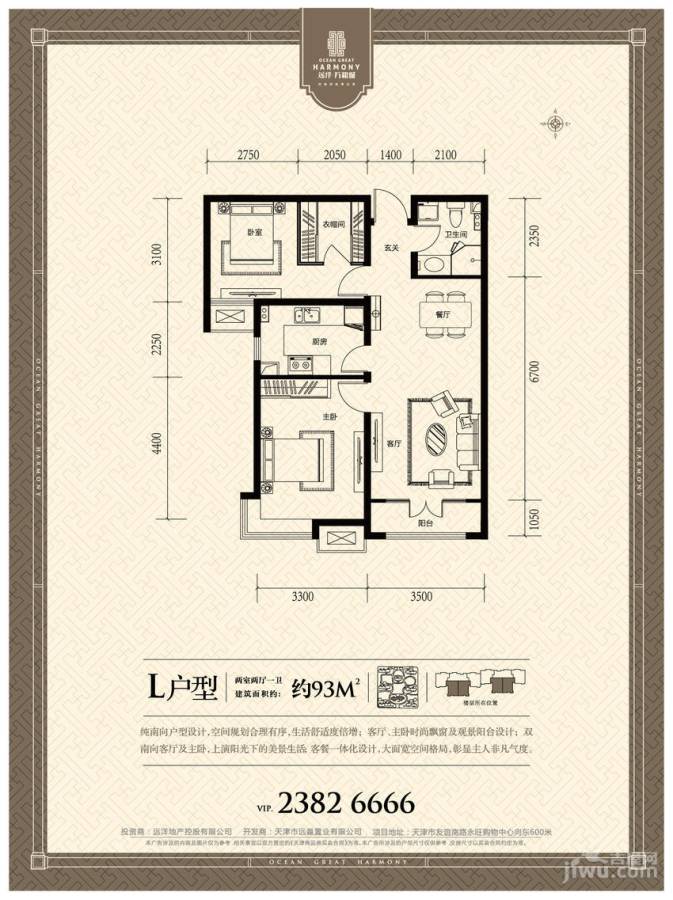 远洋万和城2室2厅1卫93㎡户型图