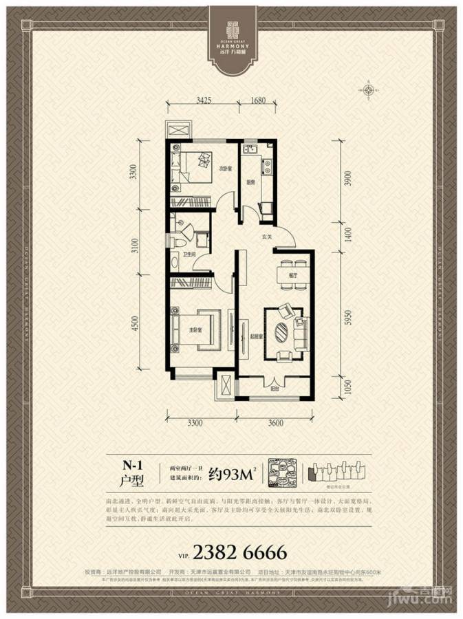 远洋万和城2室2厅1卫93㎡户型图