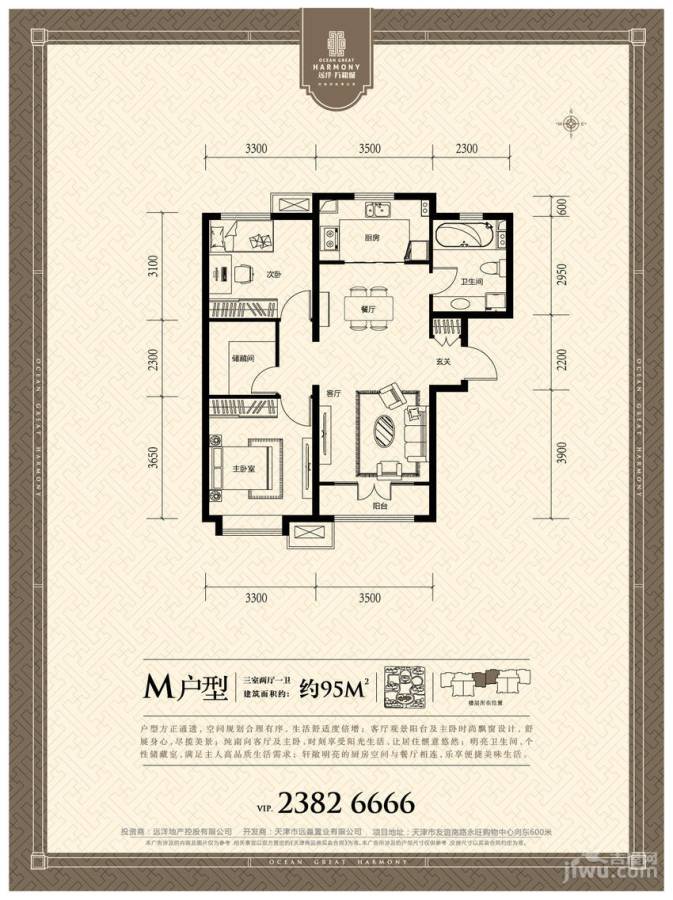 远洋万和城3室2厅1卫95㎡户型图