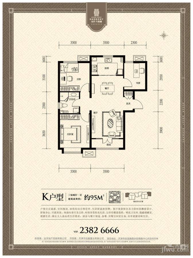 远洋万和城3室2厅1卫95㎡户型图