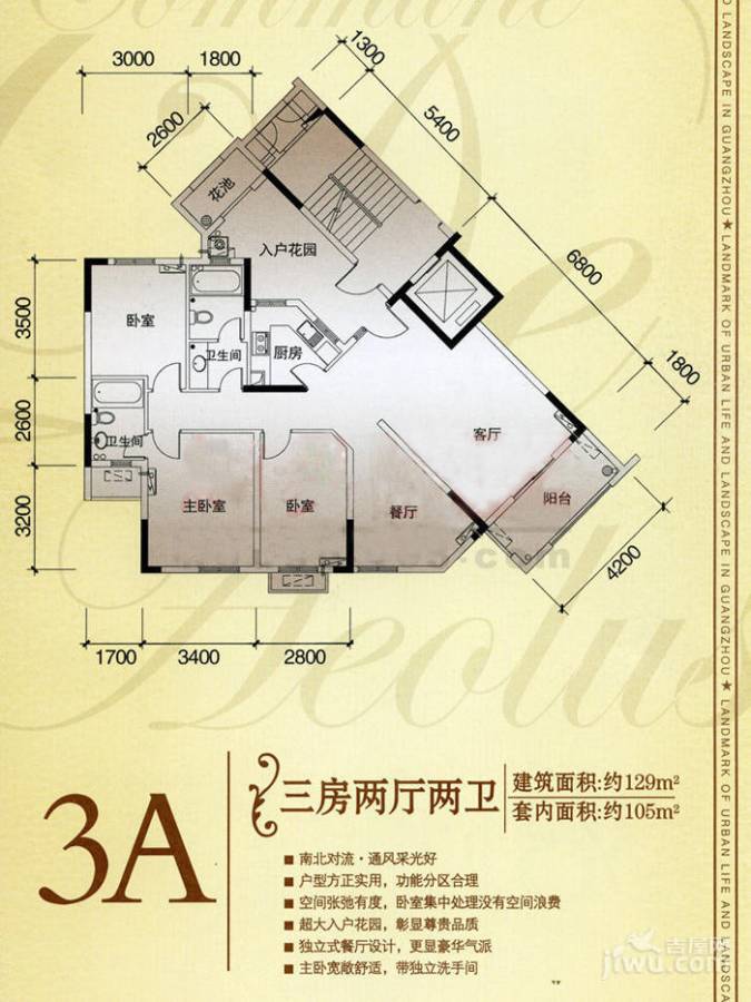 风神公社3室2厅2卫129㎡户型图