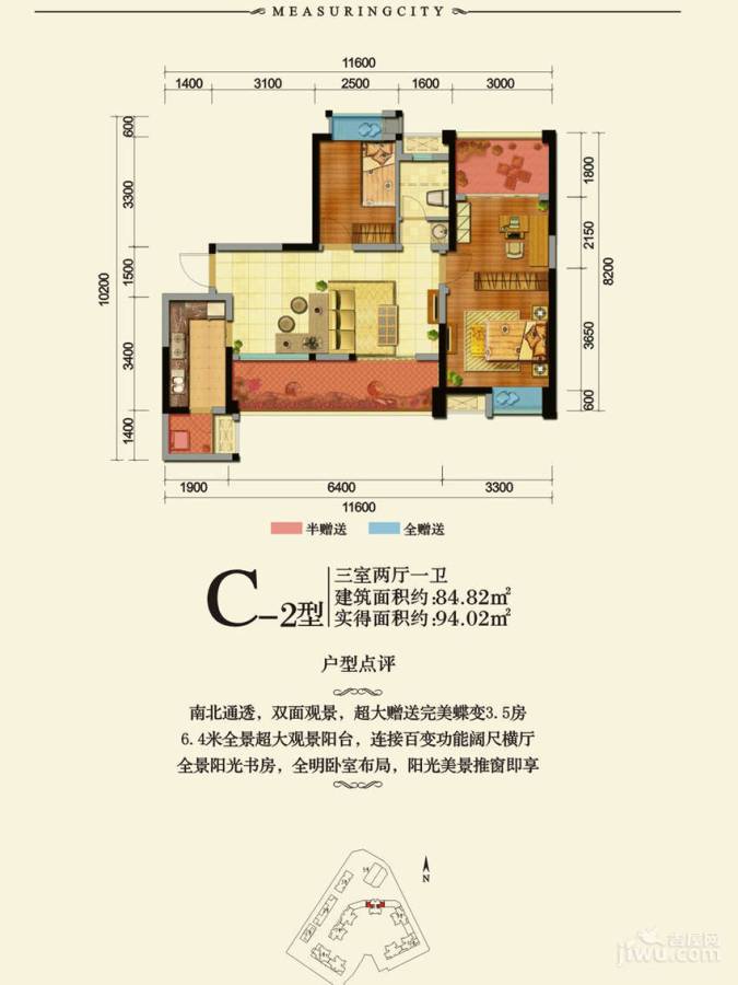 中铁二局玛塞城3室2厅1卫84.8㎡户型图