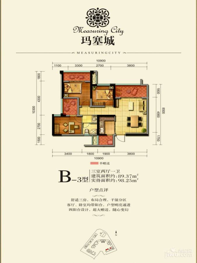 中铁二局玛塞城3室2厅1卫89.4㎡户型图