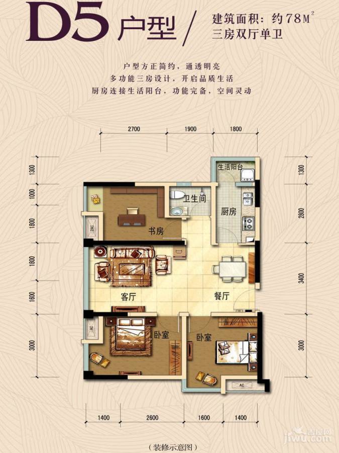 荣盛花语城3室2厅1卫78㎡户型图