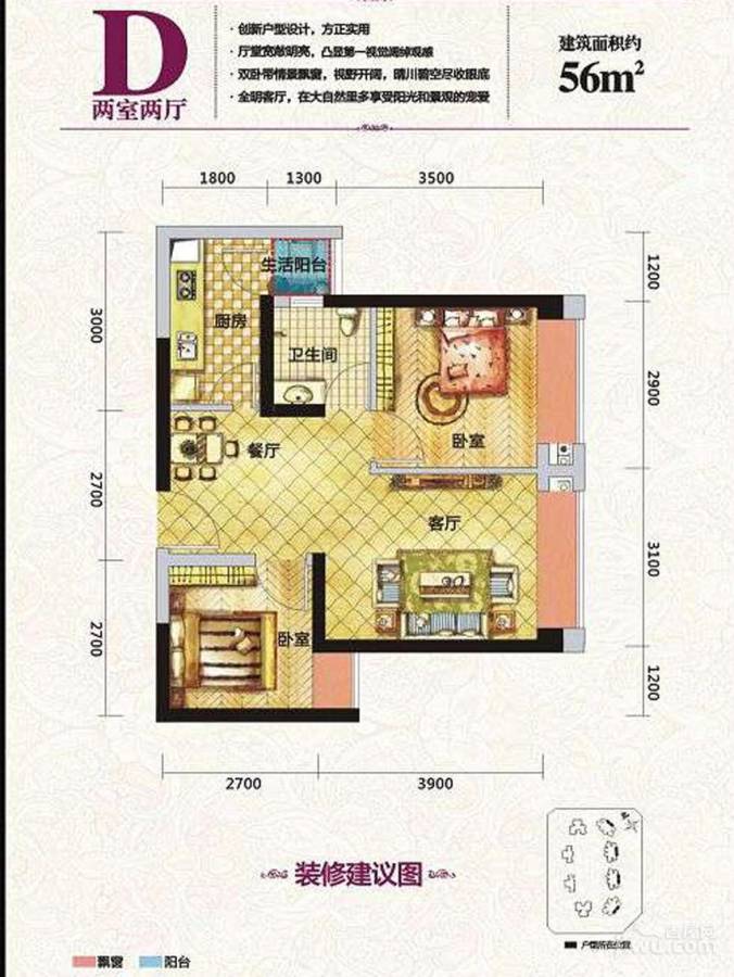 中国水电美立方2室2厅1卫56㎡户型图