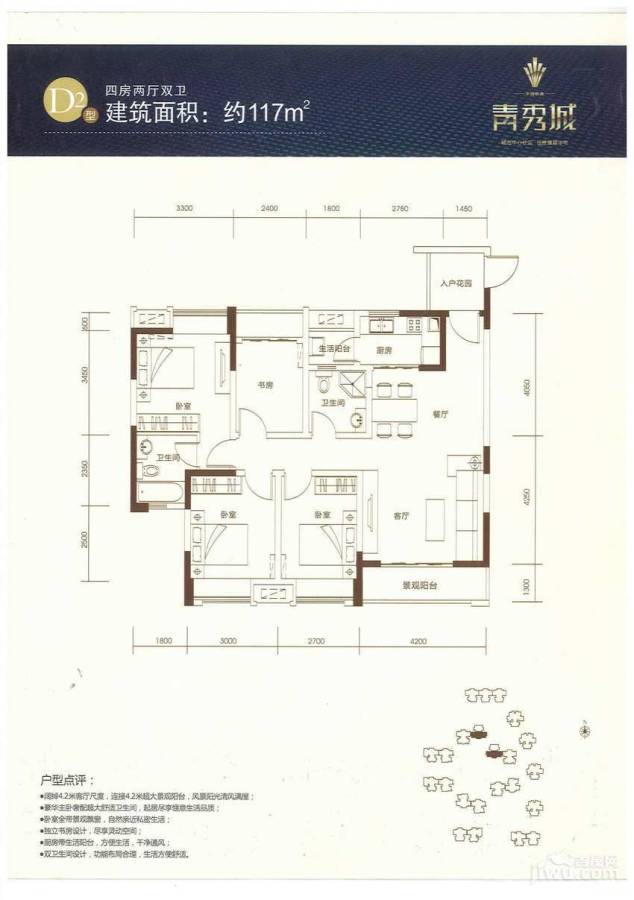 中国铁建青秀城4室2厅2卫117㎡户型图