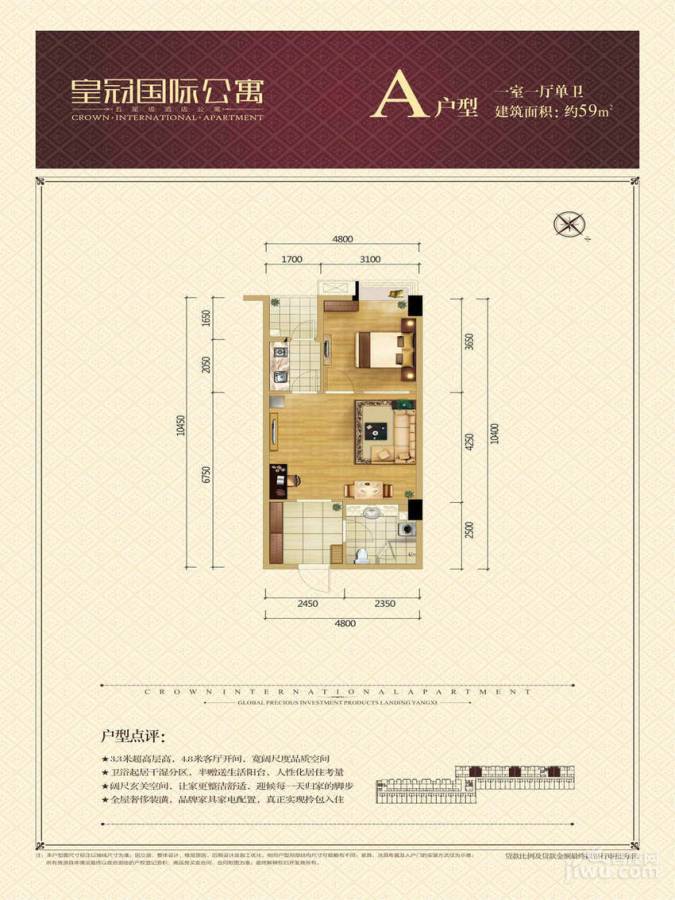 皇冠国际1室1厅1卫59㎡户型图