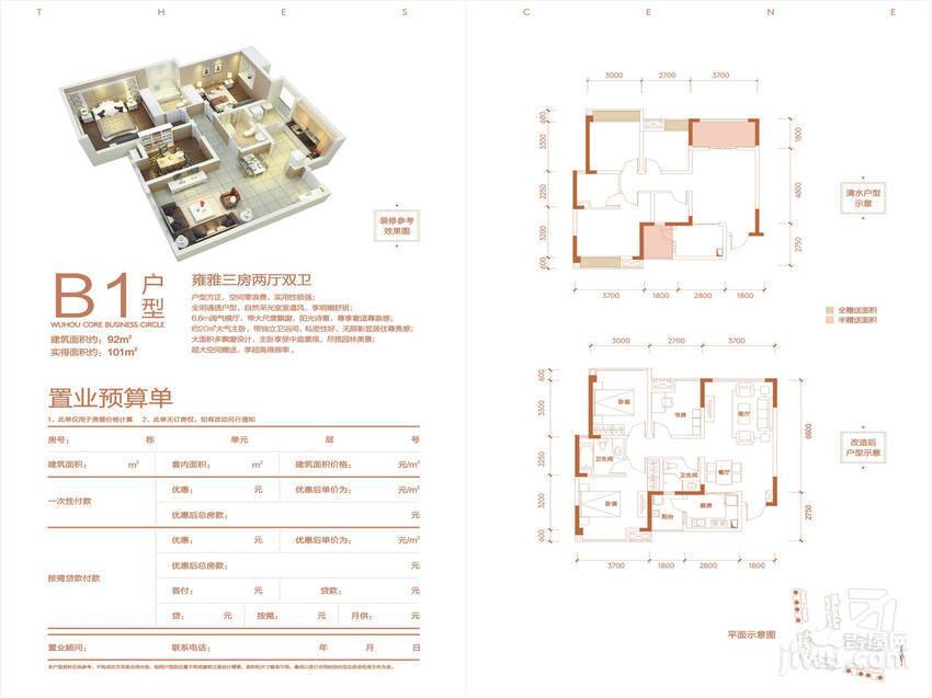 首信汇3室2厅2卫92㎡户型图