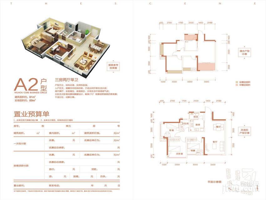 首信汇3室2厅1卫81㎡户型图