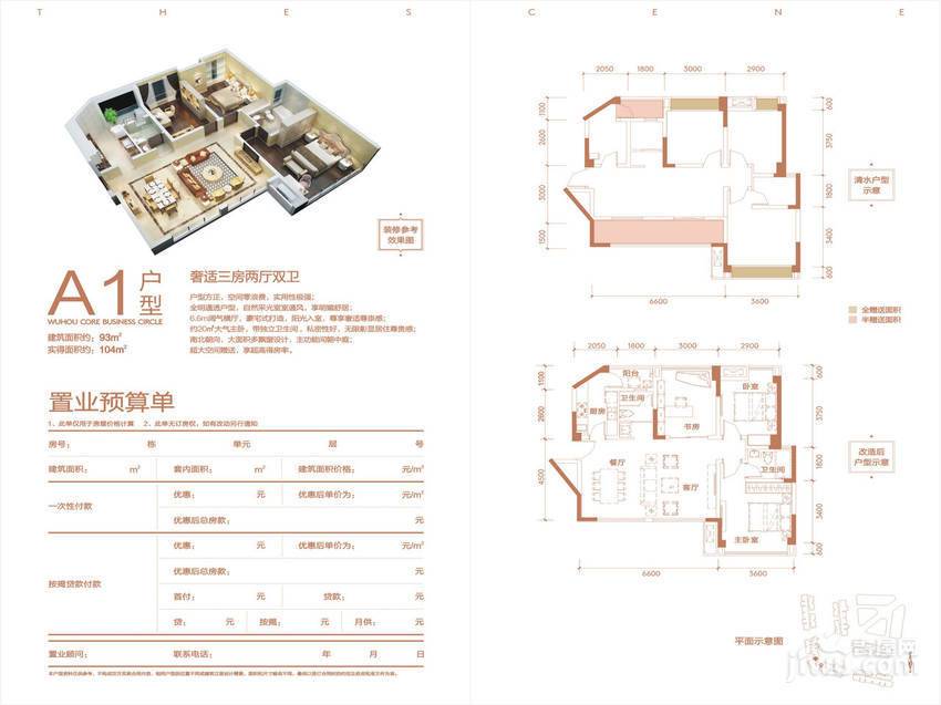 首信汇3室2厅2卫93㎡户型图