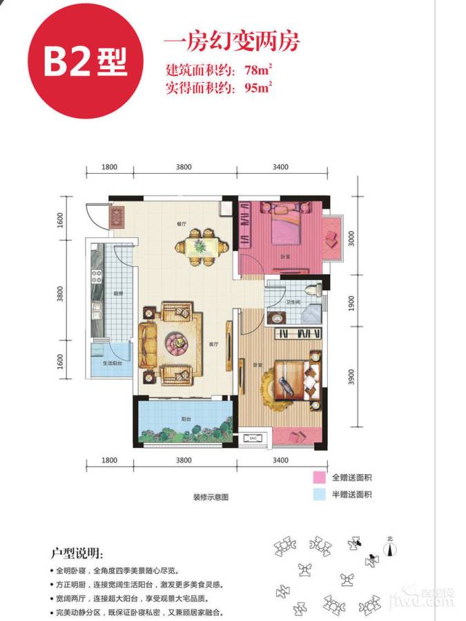 新神风金牛座2室2厅1卫78㎡户型图