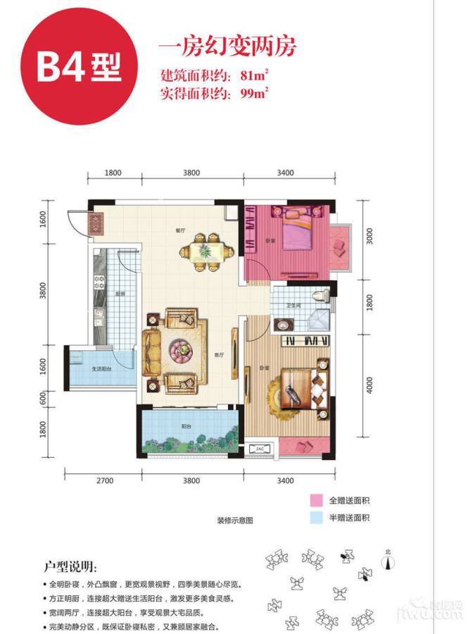 新神风金牛座2室2厅1卫81㎡户型图