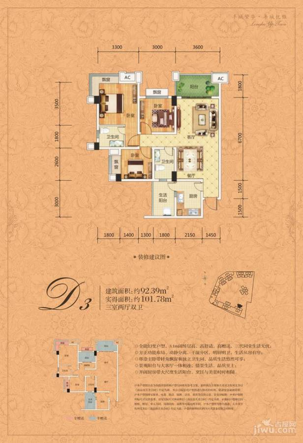 大月龙湖尚城3室2厅2卫92.4㎡户型图