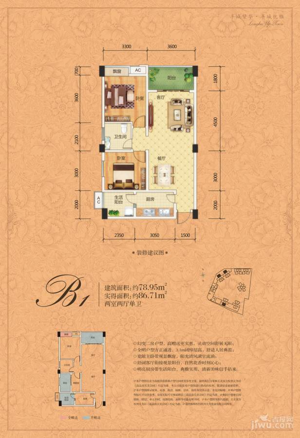 大月龙湖尚城2室2厅1卫79㎡户型图