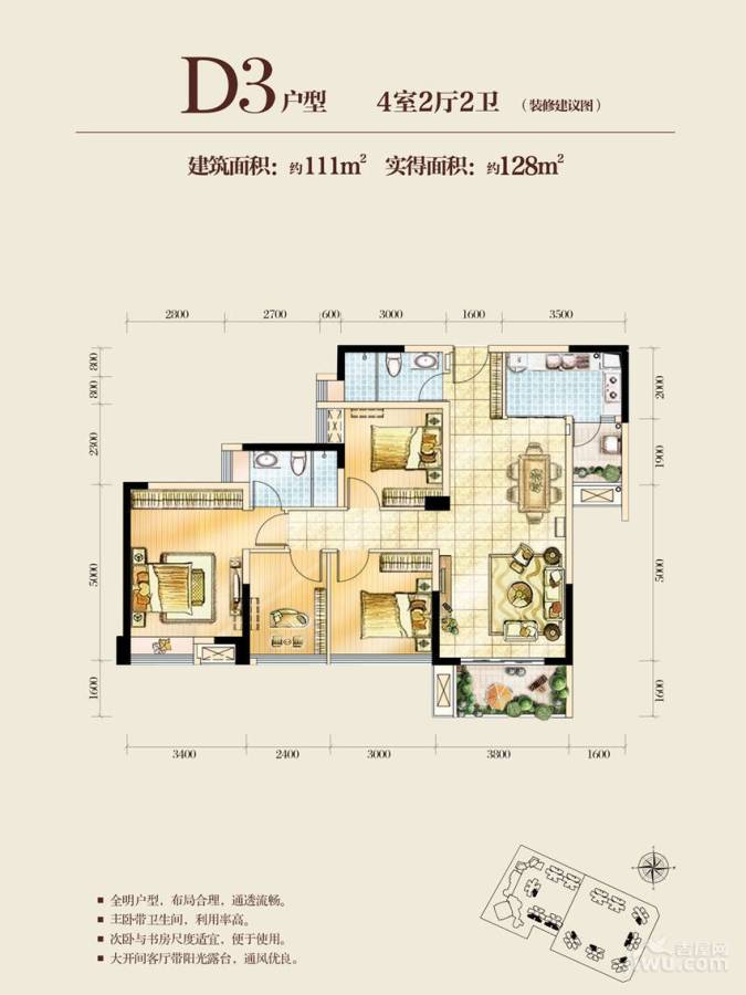 蓝光锦绣城五期4室2厅2卫111㎡户型图