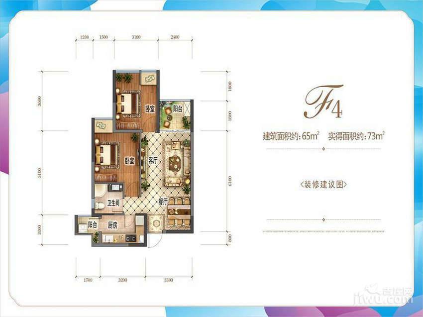 万锦城2室2厅1卫65㎡户型图