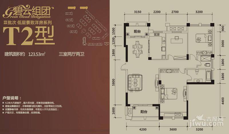 汉嘉国际社区3室2厅2卫123.5㎡户型图