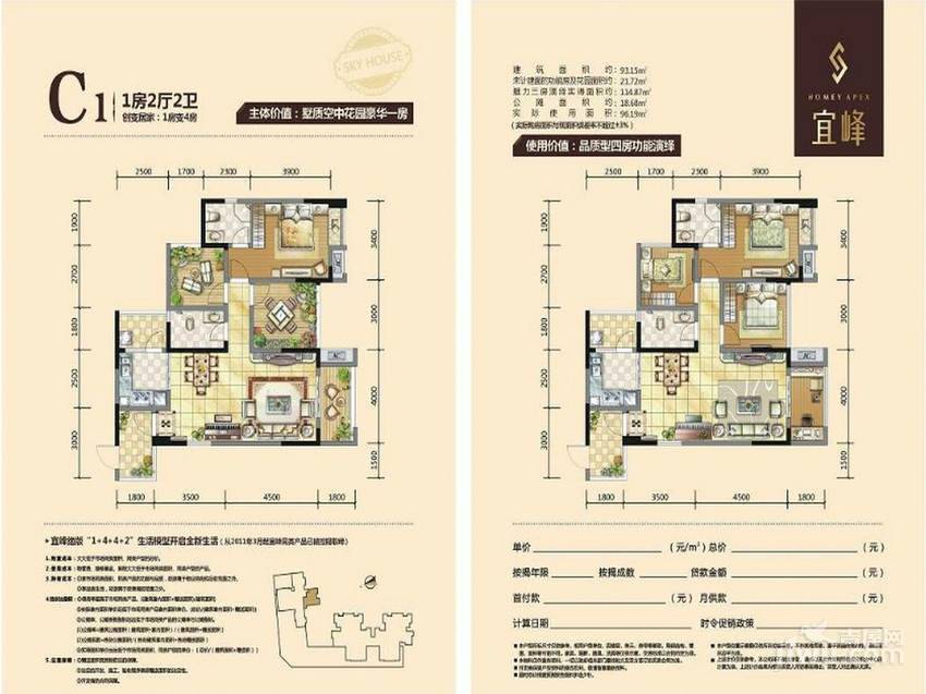 宜峰1室2厅2卫96.2㎡户型图