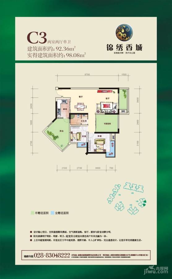 锦绣香城2室2厅1卫92.4㎡户型图