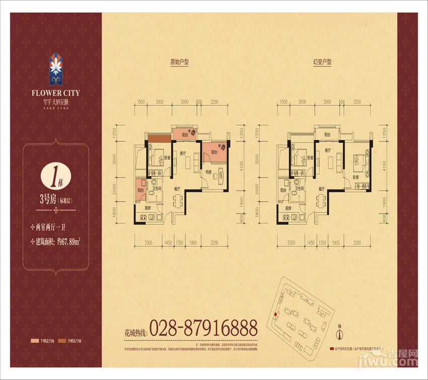 华宇天府花城2室2厅1卫67.9㎡户型图