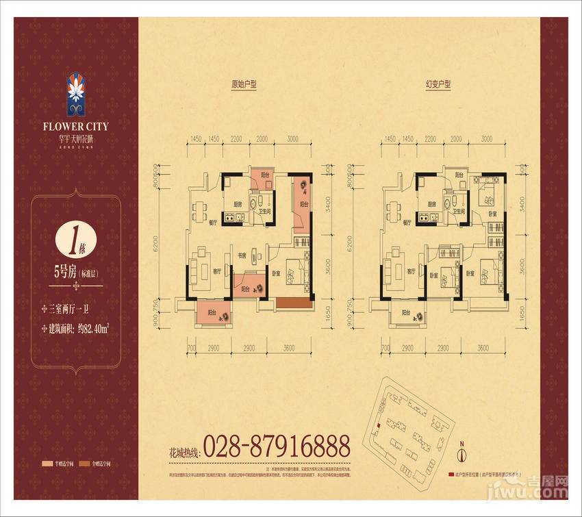 华宇天府花城3室2厅1卫82.4㎡户型图