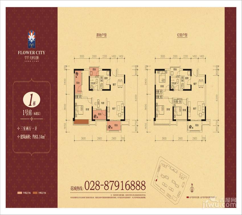 华宇天府花城3室2厅1卫83.1㎡户型图